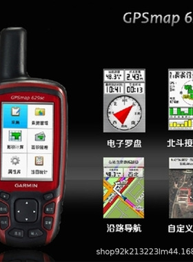 佳明（GARMIN）629sc手持gps北斗导航仪户外高精度仪器定位仪器
