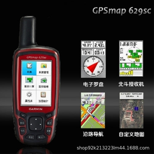 佳明（GARMIN）629sc手持gps北斗导航仪户外高精度仪器定位仪器