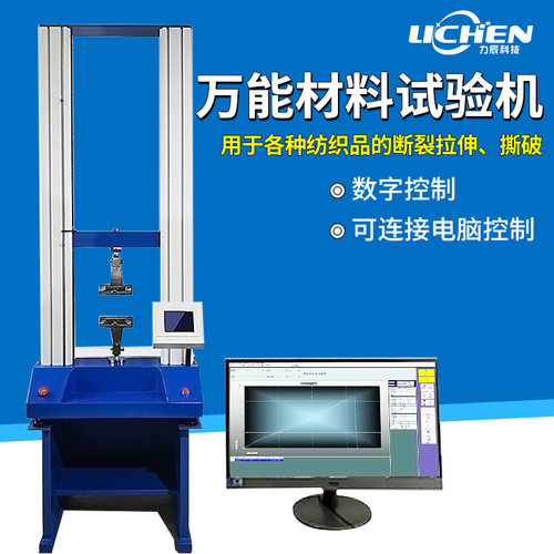LICHEN/力辰科技多功能材料试验机微机电子数显拉力试验机含电脑