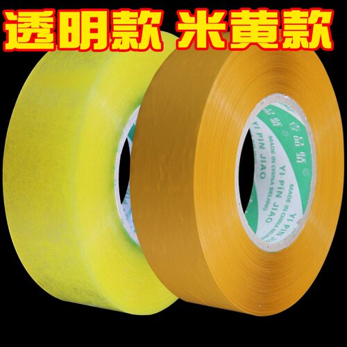全快 壹纸骄高粘透明胶带宽5c封箱打国递封品胶条