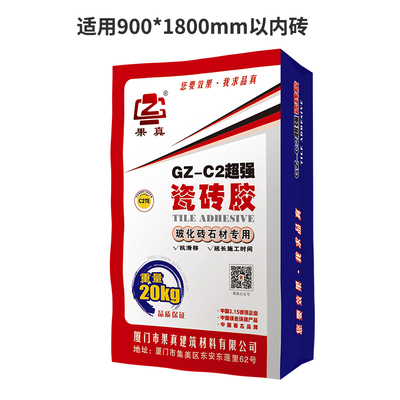 C2瓷砖C胶2TEs1强力粘合剂代替水泥砂浆家用地结胶泥粘砖上墙