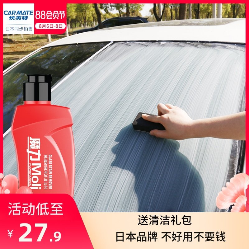 汽车玻璃油膜去除剂前挡风虫胶不干胶清洗剂防雾驱水剂,汽车用品/电子/清洗/改装,车用清洗/除蜡/除胶剂,淘宝优惠券,粉丝福利购,淘宝优惠卷