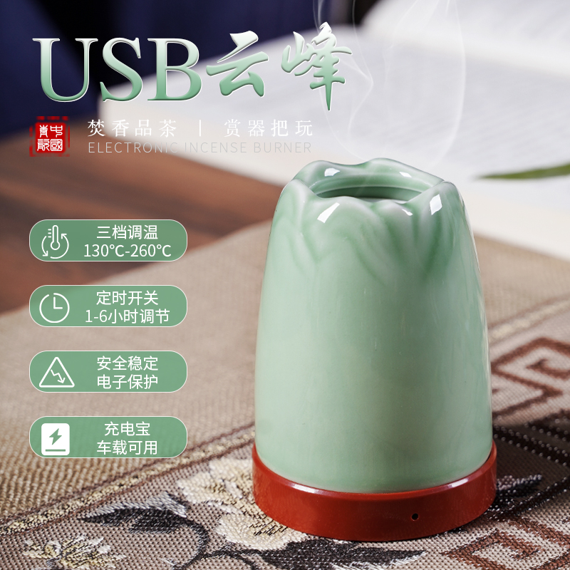 电USB定时调温创意可车载电安神 鹅梨帐中香降真香片