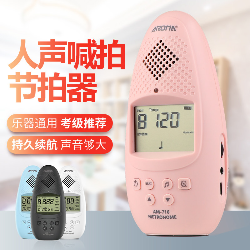 电子节拍器架子鼓钢琴吉他古筝葫芦丝二胡通用人声专用,乐器/吉他/钢琴/配件,节拍器,淘宝优惠券,粉丝福利购,淘宝优惠卷
