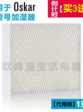 用斯泰Saer 奥斯卡r纯净空气加湿器滤网滤芯只