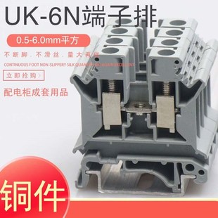 片装直销件U6N接线端子u6n导轨端子排6平方铜电压端子