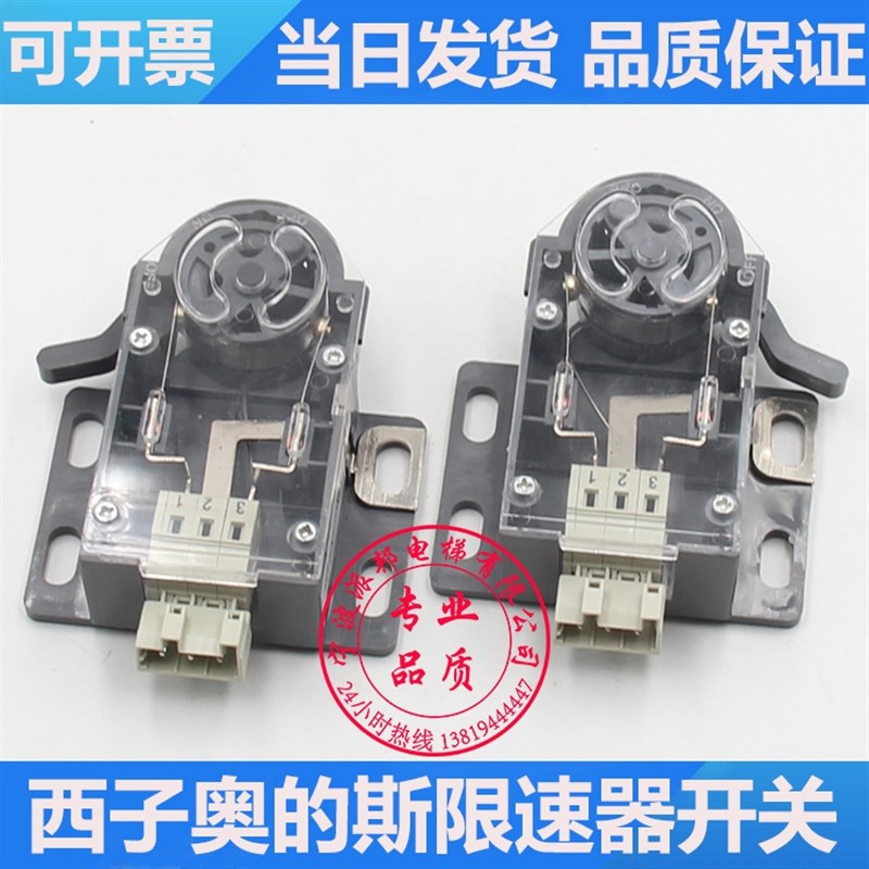 西子奥的斯限速器涨紧轮开关 电梯 E096A B 77AH H