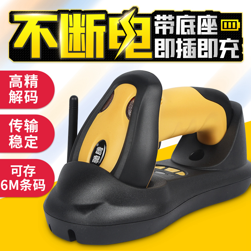 驰腾C无线扫描枪高精度工业级带底座细小条码扫描枪自感应条形码