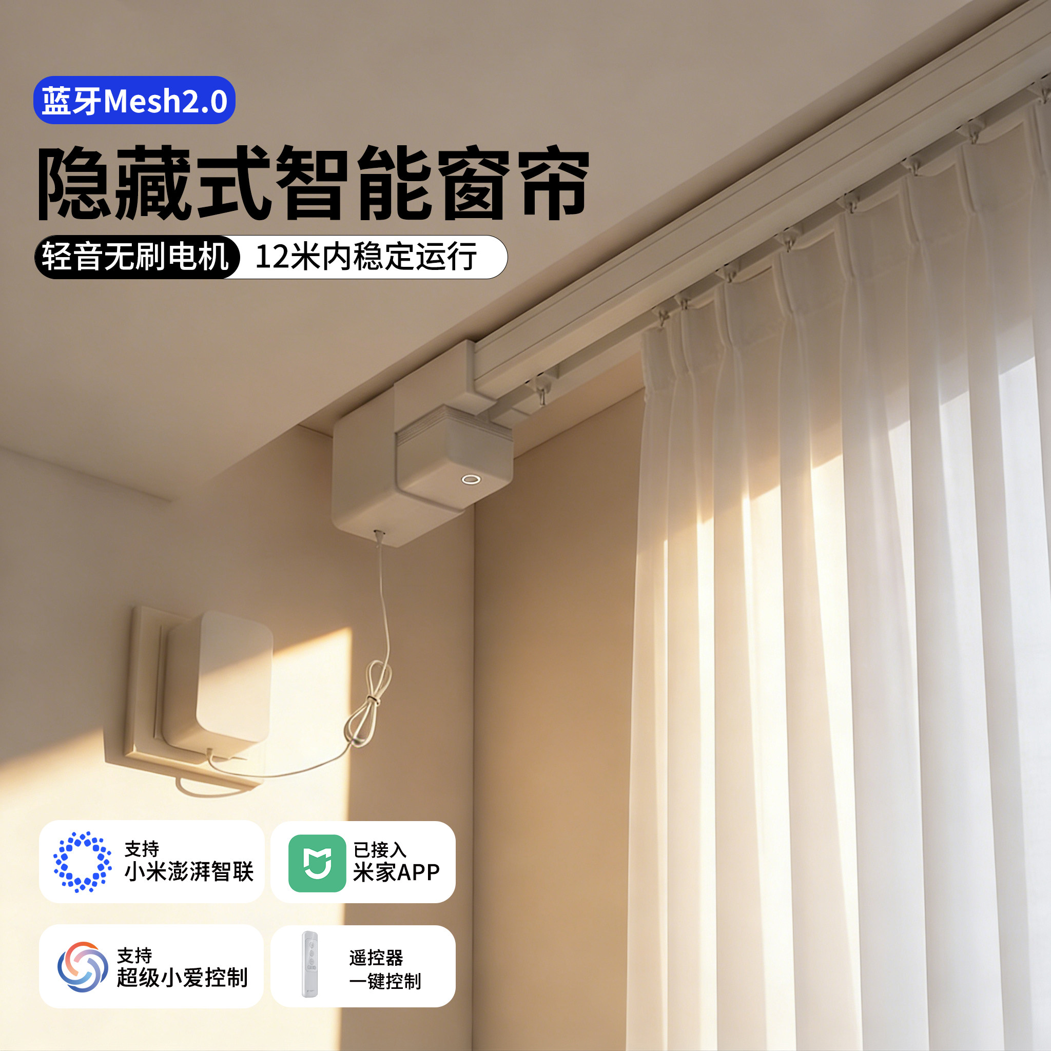 电动窗帘轨道智能全自动语音控制隐藏式小无刷马达蓝牙mesh2.0