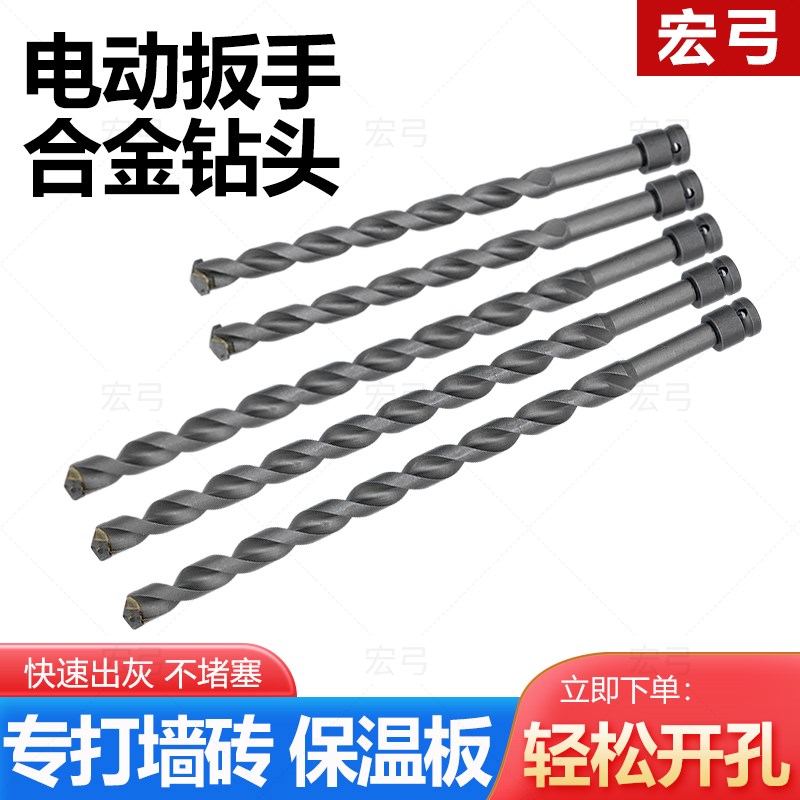 电动扳手钻头合金刀头墙砖开孔加长合金麻花钻加气块保温板开孔器