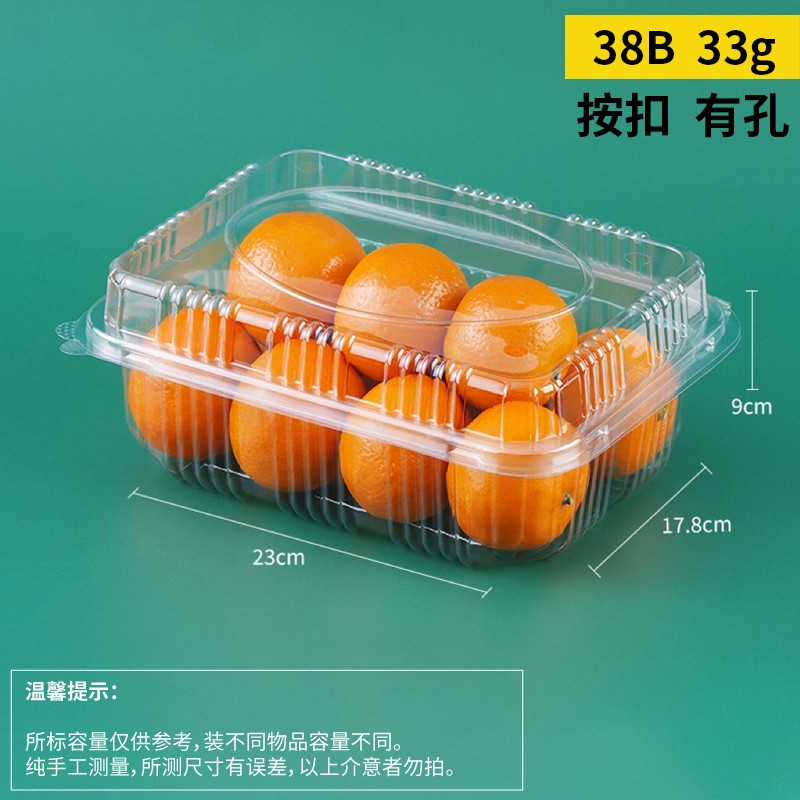 一次性水果包装盒超市38B装透明塑料盒水果店橘子2斤吸塑盒打包盒