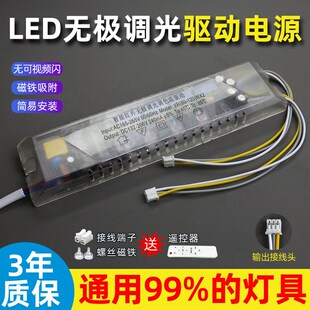 LED吸顶灯电源无极调光驱动器 遥控三色分段镇流器恒流变压整流器