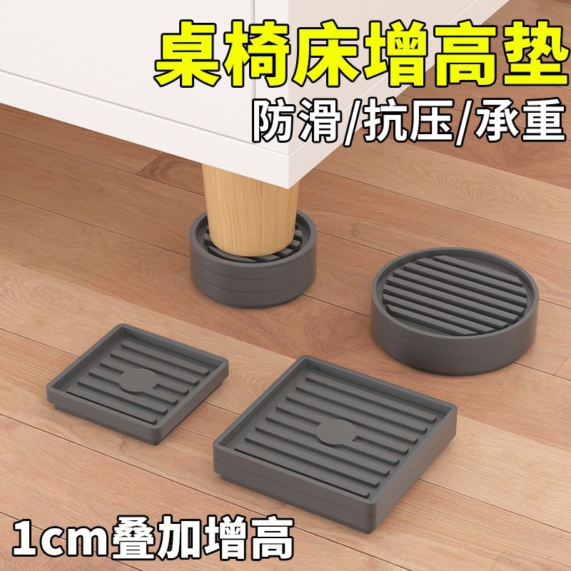桌脚垫增高床腿加高1cm沙发茶几静音防滑垫椅子抬高神器垫高承重图片