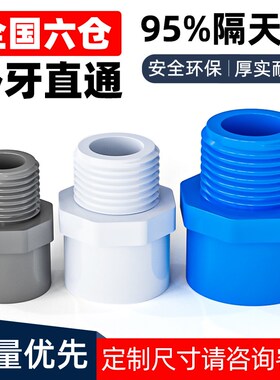 pvc外牙直接直通外螺纹水管配件外丝变径接头4四分25 32 50 63 75