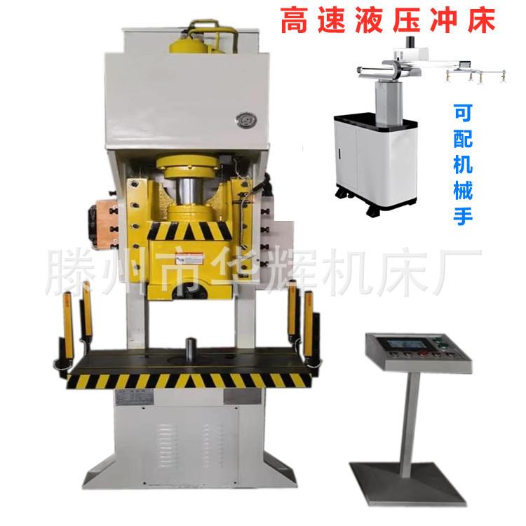 Y21-25T高速液压冲床自动送料机数控单臂液压机五金件冲孔机