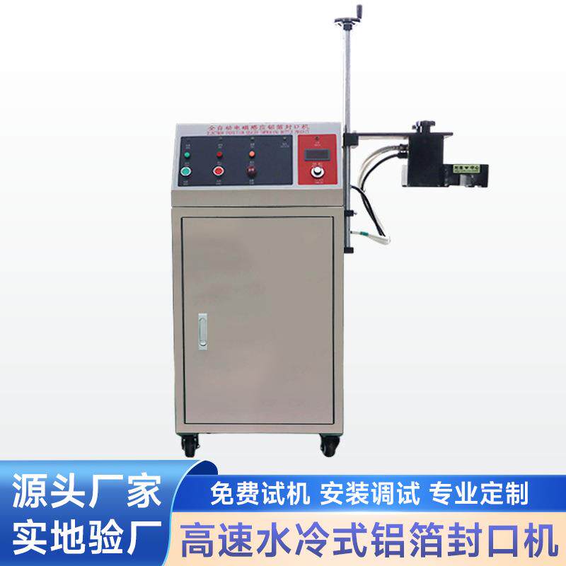 高速水冷式铝箔封口机瓶子罐子铝膜封口器全自动电磁感应封口机