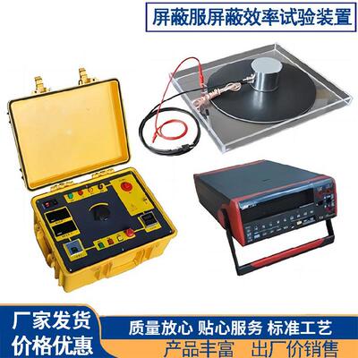 SDPBF型屏蔽服效率试验装置外观整洁操作方便电力系统检测设备