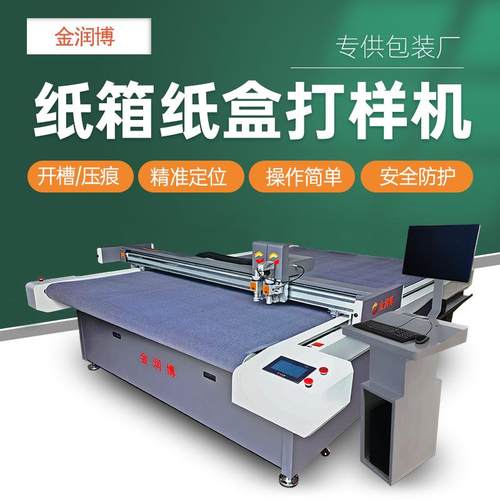 供应印刷包装厂震动刀纸箱纸盒电脑切割机平板数控彩盒割样机