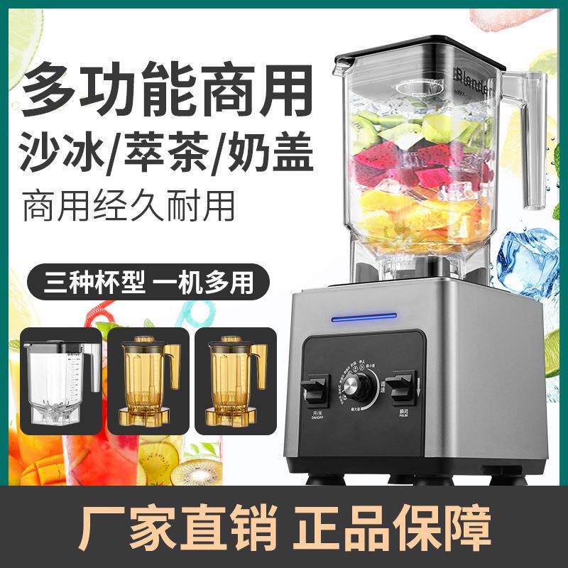 商用萃茶机奶茶店多功能沙冰机奶盖机粹茶机破冰沙机blender110V