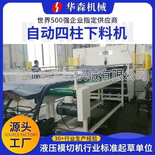 海绵无纺布自动裁断机输送带式自动四柱下料机汽车内饰件自动冲床