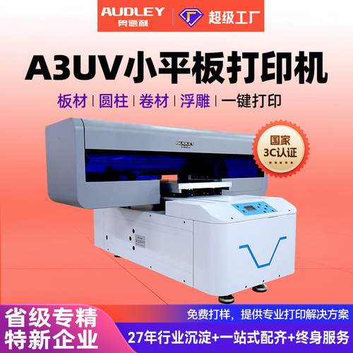 uv平板打印机多功能A3小型包装金属手机壳圆柱体玻璃数码印刷机