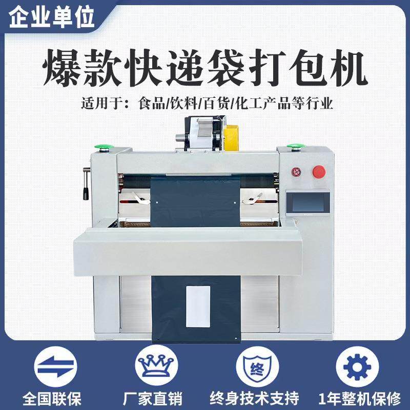 快递袋打包机全自动智能气泡袋封口机电商小型桌面套袋贴单包装机