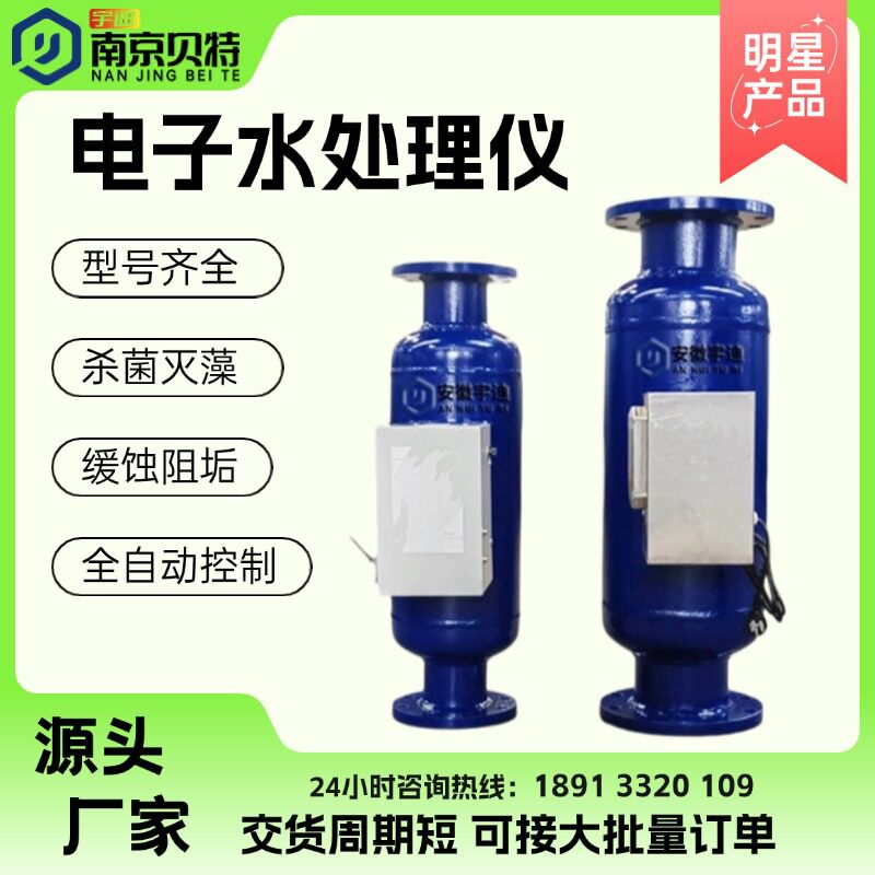 贝特多功能电子除垢仪空调循环水处理器厂家直供高频电子水处理