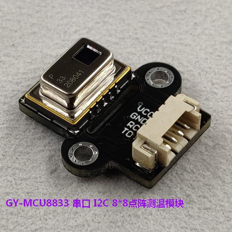 GY-MCU8833 AMG8833 串口红外测温点阵传感器 8*8热像仪模块