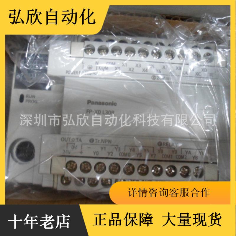 全新原装PLC AFPX0L40R-F(FP-X0 L40R) 控制器