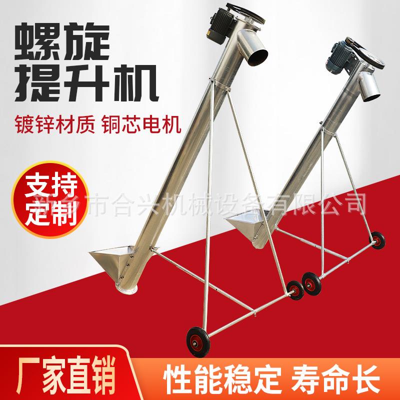 上料机出口各种型号螺旋上料机生物质颗粒提升出口货源出口配置