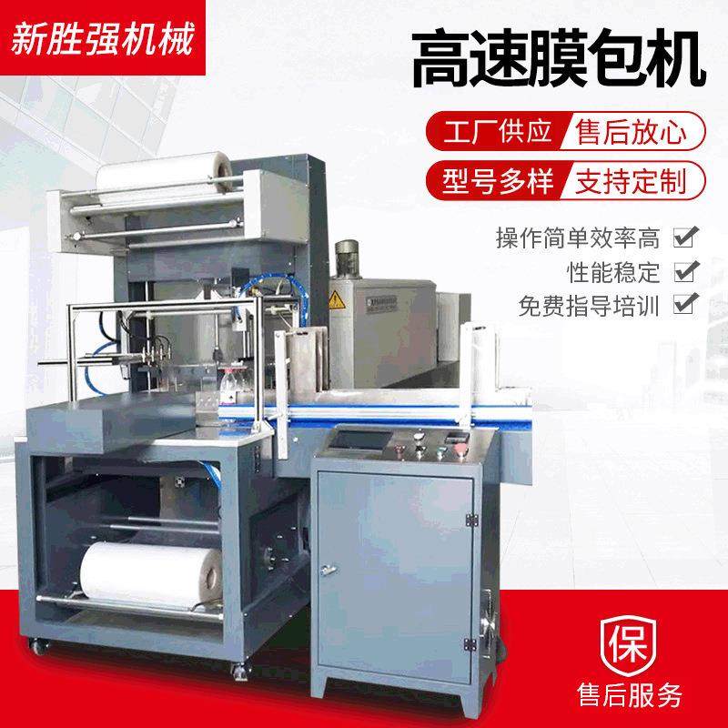 高速膜包机全自动瓶装矿泉水高速膜包机矿泉水热收缩包装机膜包机,办公设备/耗材/相关服务,收缩机,淘宝优惠券,粉丝福利购,淘宝优惠卷