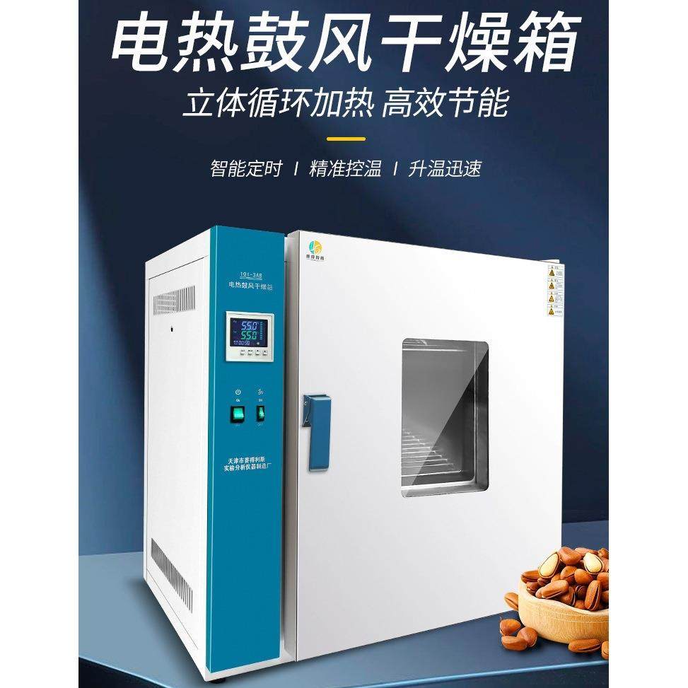 电热鼓风干燥箱恒温小型烘箱老化实验室烘干箱工业高温烤箱烘干机,机械设备,干燥机/干燥箱/烘干机,淘宝优惠券,粉丝福利购,淘宝优惠卷