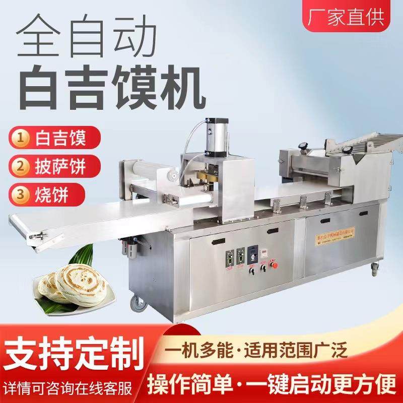全自动白吉馍机烧饼机生产线 商用不锈钢馕饼成型一体机厂家,厨房电器,面条机,淘宝优惠券,粉丝福利购,淘宝优惠卷