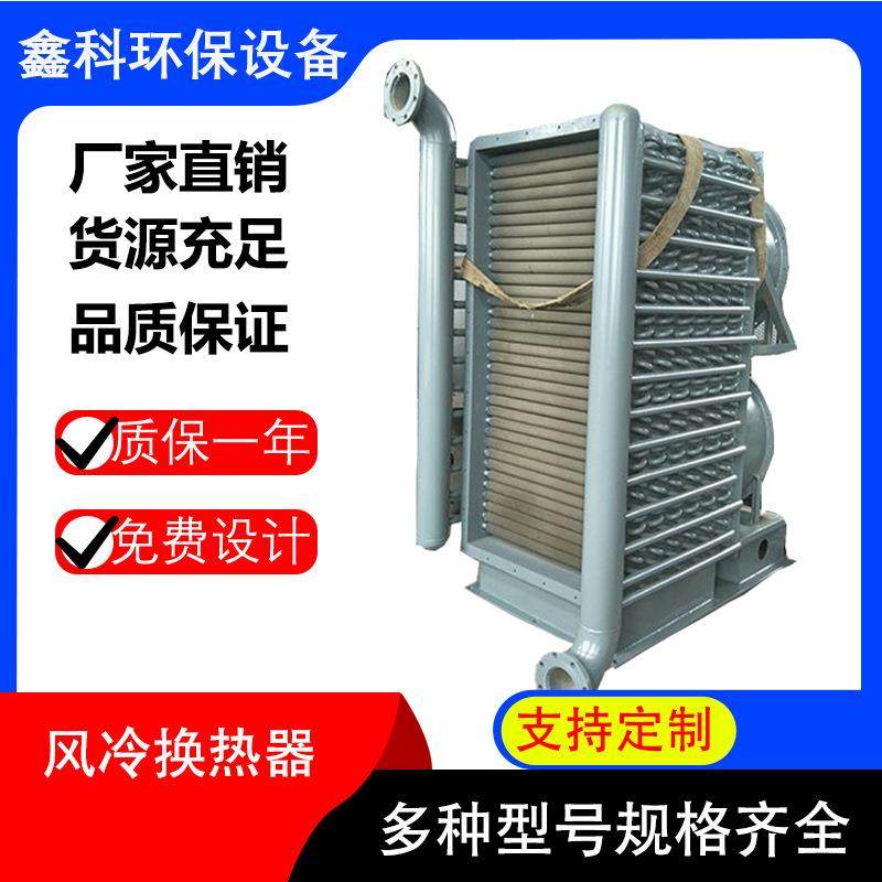 工业风冷散热器表冷器 空气换热设备翅 片管式散热器厂家制定供应,机械设备,节能设备,淘宝优惠券,粉丝福利购,淘宝优惠卷