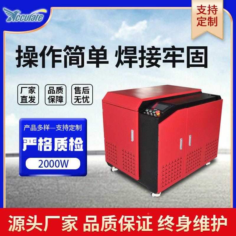 定制激光手焊光接机焊接清洗除锈三合一大功多率功HLW-2000能持式