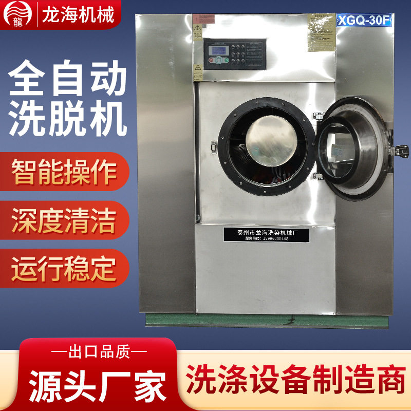矿场工人油田工作服全自动洗脱机 干洗店不锈钢大容量商用洗衣机