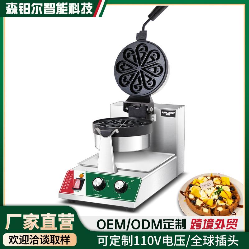 华夫饼机商用旋转华夫炉不锈钢华夫饼机摆摊小吃机器