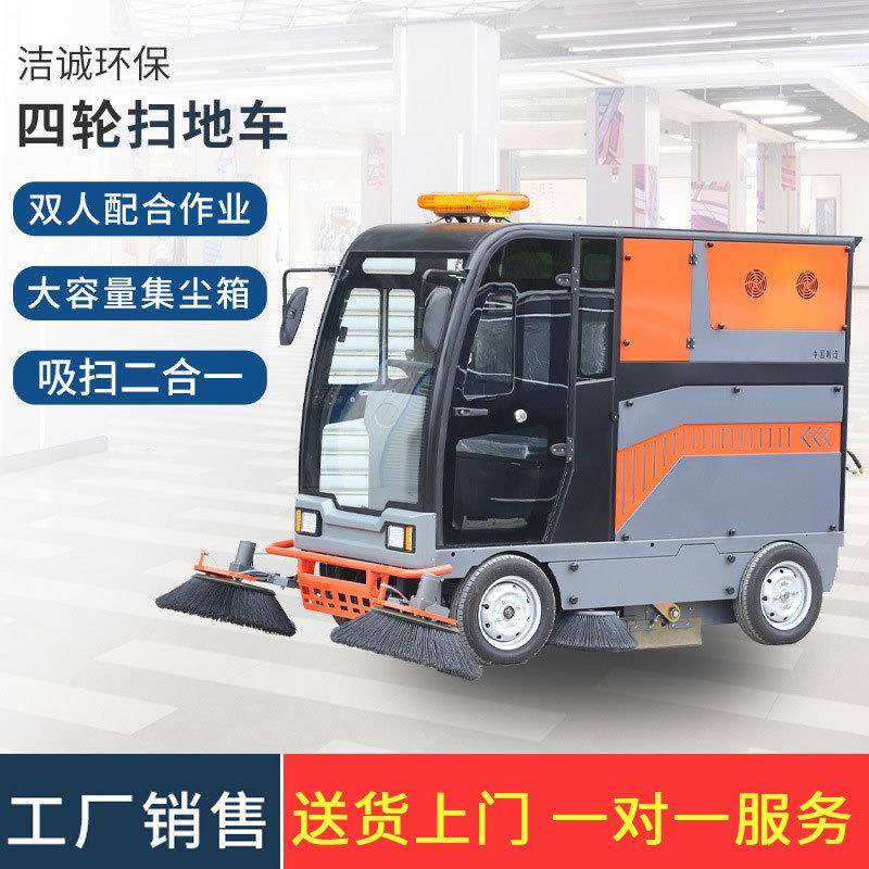 G-2400四轮扫地车公路垃圾清扫车工业扫地机环卫物业小区清扫车