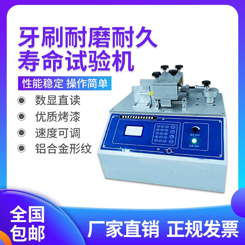 牙刷耐磨试验机毛刷多功能摩擦耐久寿命检测仪毛束双工位磨耗测试