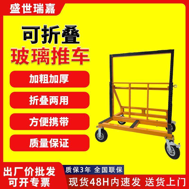 门窗玻璃搬运推车万向轮运输架子工地折叠平板车大四轮转运推拉车