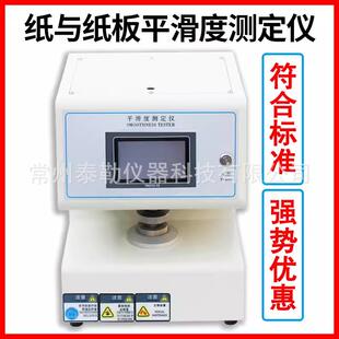 全自动纸张平滑度测定仪触摸屏平整光滑度测试仪数显纸板试验机