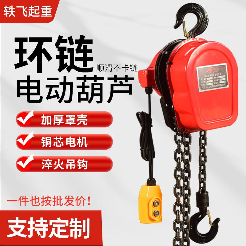 环链电动葫芦1吨2吨吨多功能固定挂钩式电动倒链提升机