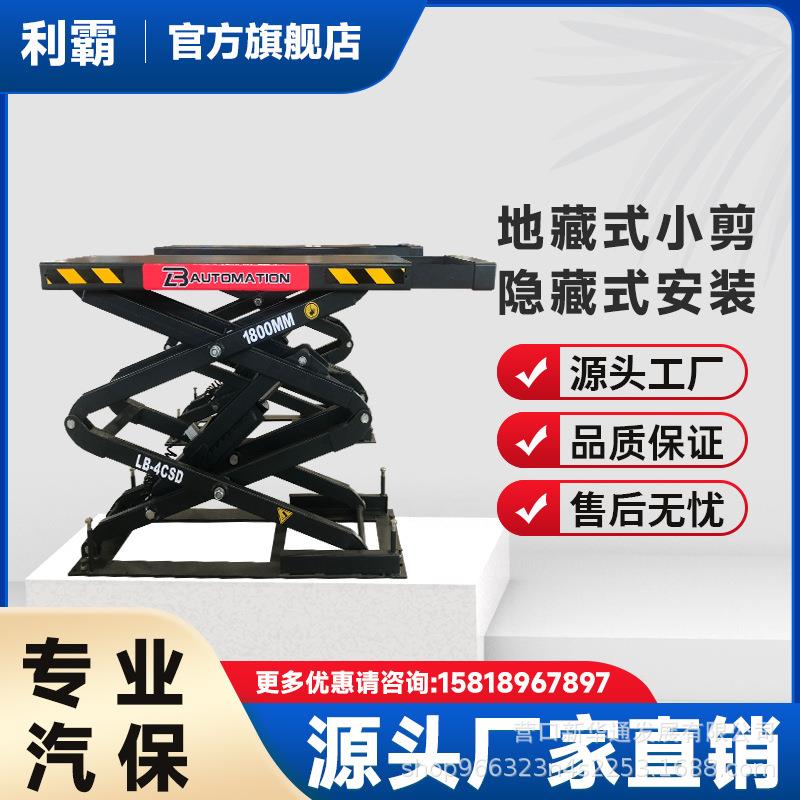 厂家直销地藏式小剪汽车举升机固定液压地藏式升降台剪式举升机