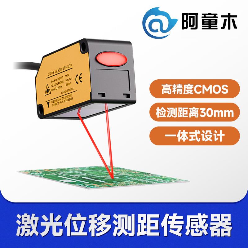 国产激光位移传感器LD1-H030激光测距传感器测厚仪测径仪