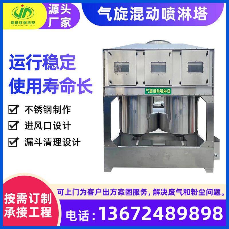 pp喷淋塔废气处理设备工业洗涤塔酸雾不锈钢水淋除尘除雾器净化塔