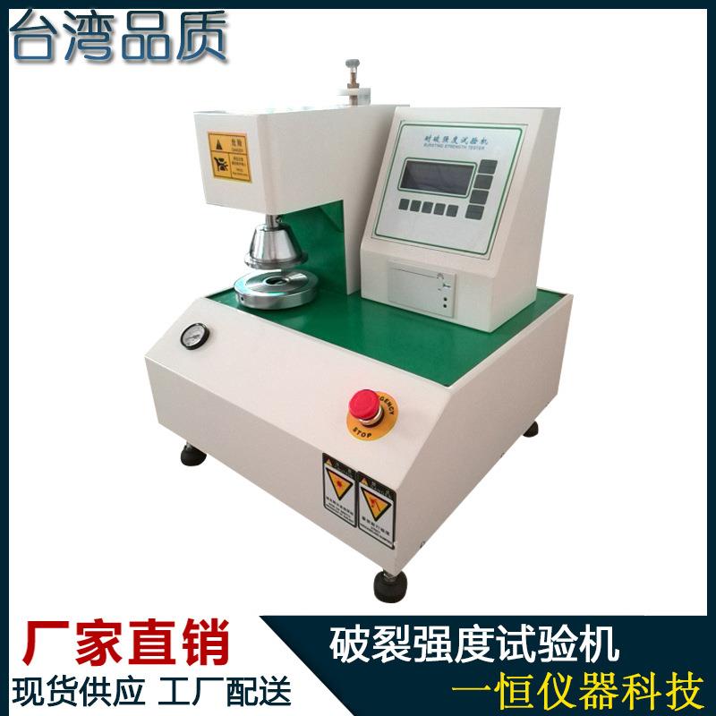 破裂强度试验机破裂强度测试仪破裂试验机符合GB2139