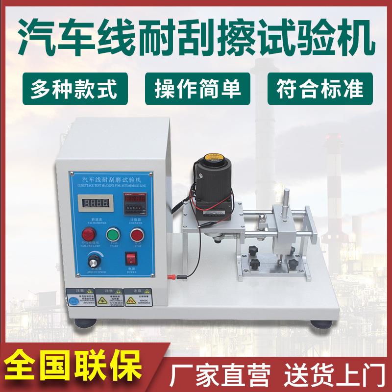 汽车电线耐刮磨试验机电缆表面刮磨测试仪线束线材检测设备