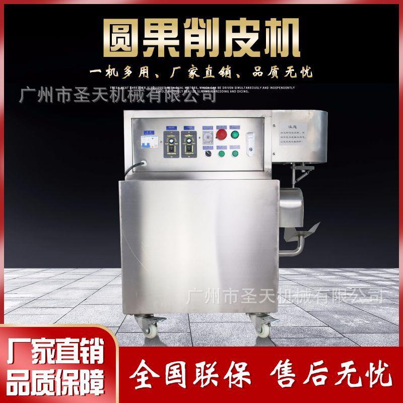 商用土豆洋芋水果削皮机柠檬苹果柿子梨削皮机多种圆果可加工处理