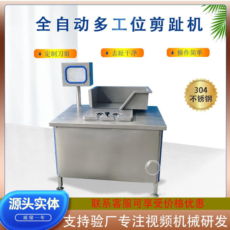 凤爪剪趾机鸡爪加工设备虎皮凤爪加工机器不锈钢材质源头厂家