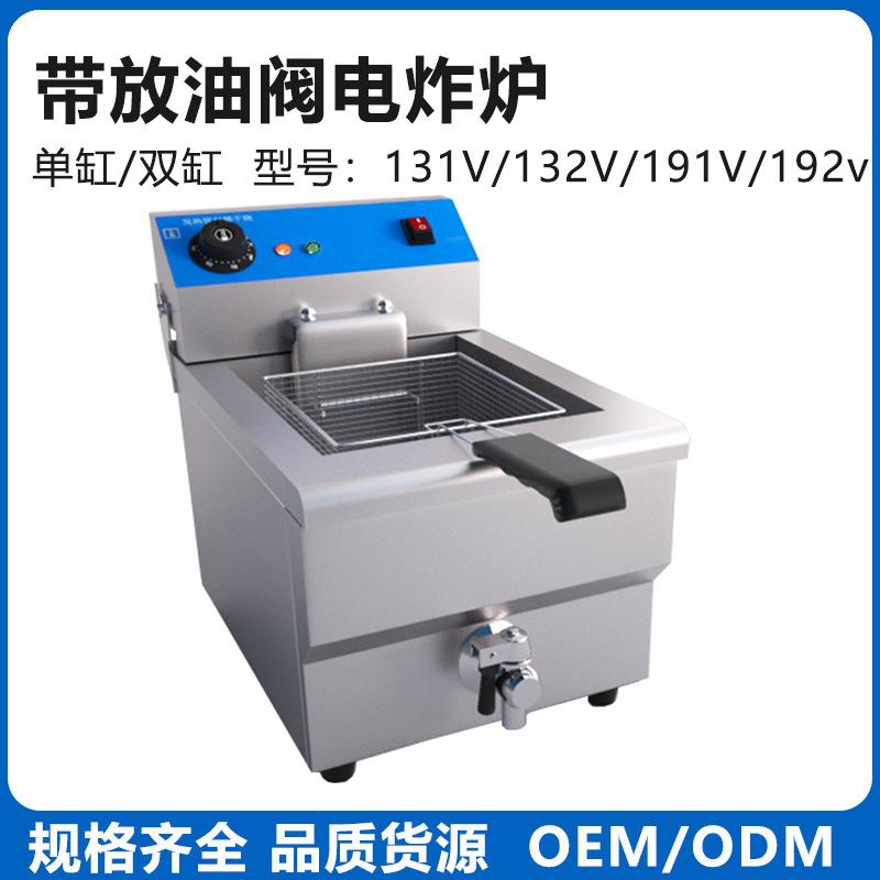 厂家直供带放油阀电炸炉商用电炸锅小吃设备油炸炉机器鸡翅炸锅